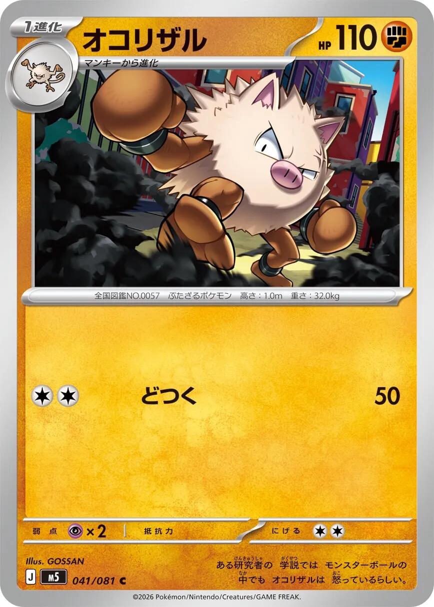 Carte Pokémon Primeape n°041 — extension Abyss Eye