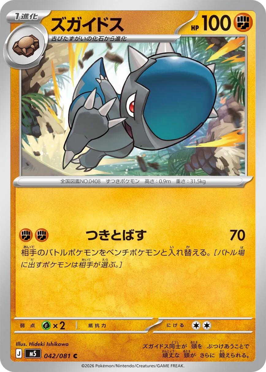 Carte Pokémon Cranidos n°042 — extension Abyss Eye