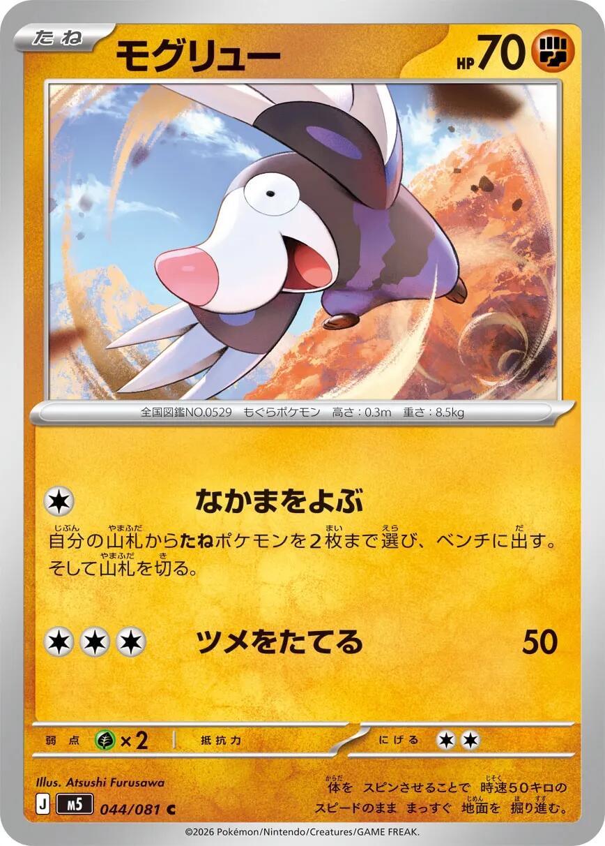 Carte Pokémon Drilbur n°044 — extension Abyss Eye
