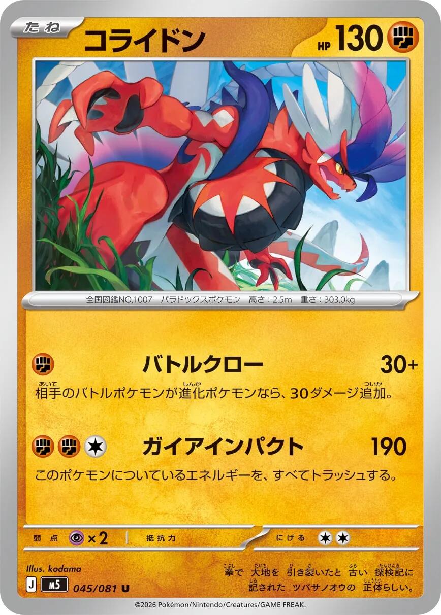 Carte Pokémon Koraidon n°045 — extension Abyss Eye