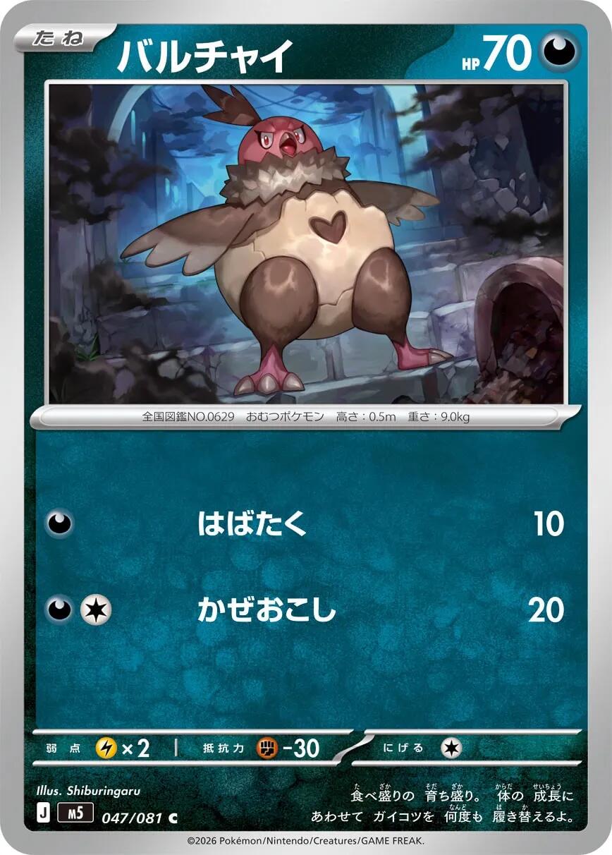 Carte Pokémon Vullaby n°047 — extension Abyss Eye