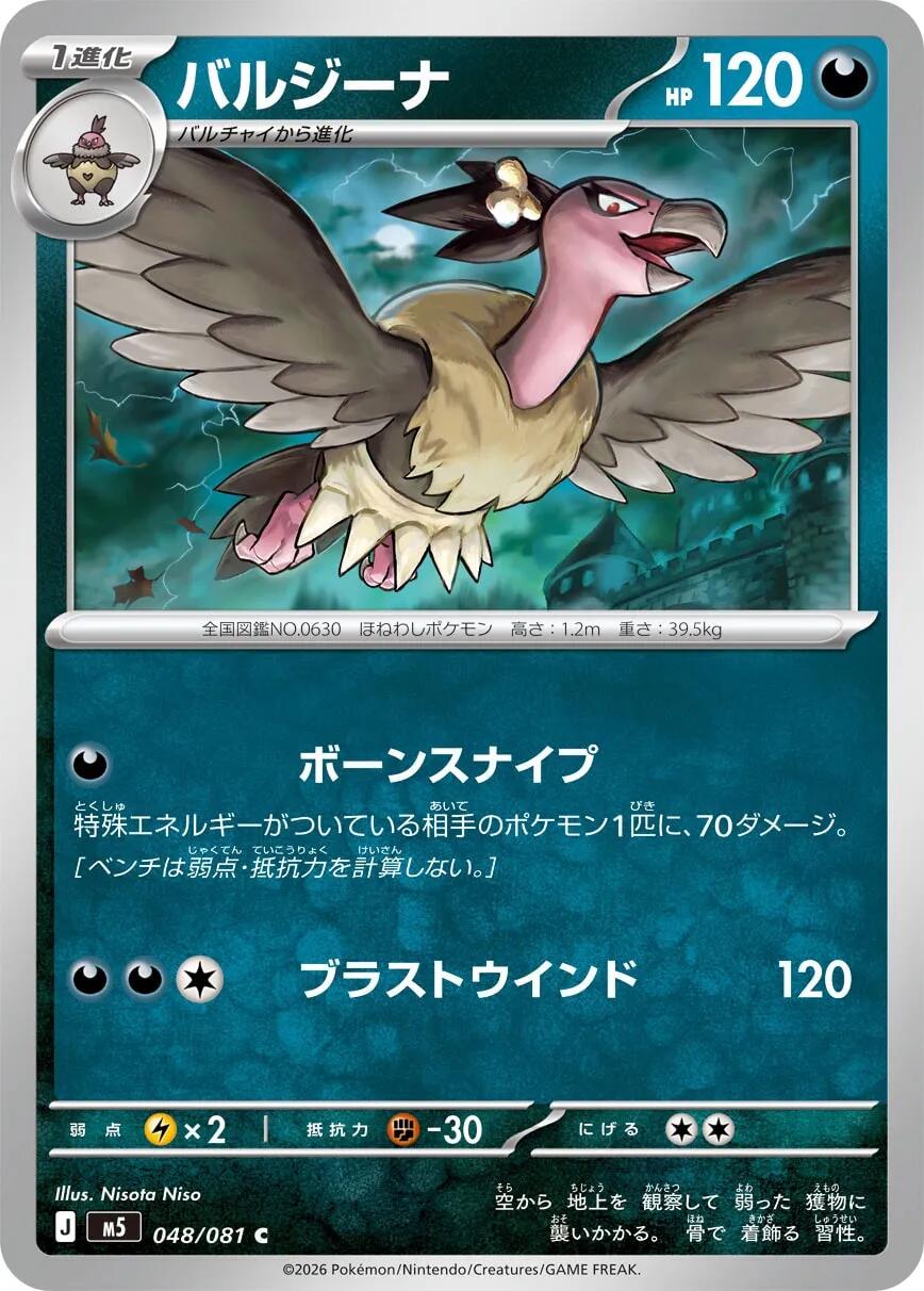 Carte Pokémon Mandibuzz n°048 — extension Abyss Eye