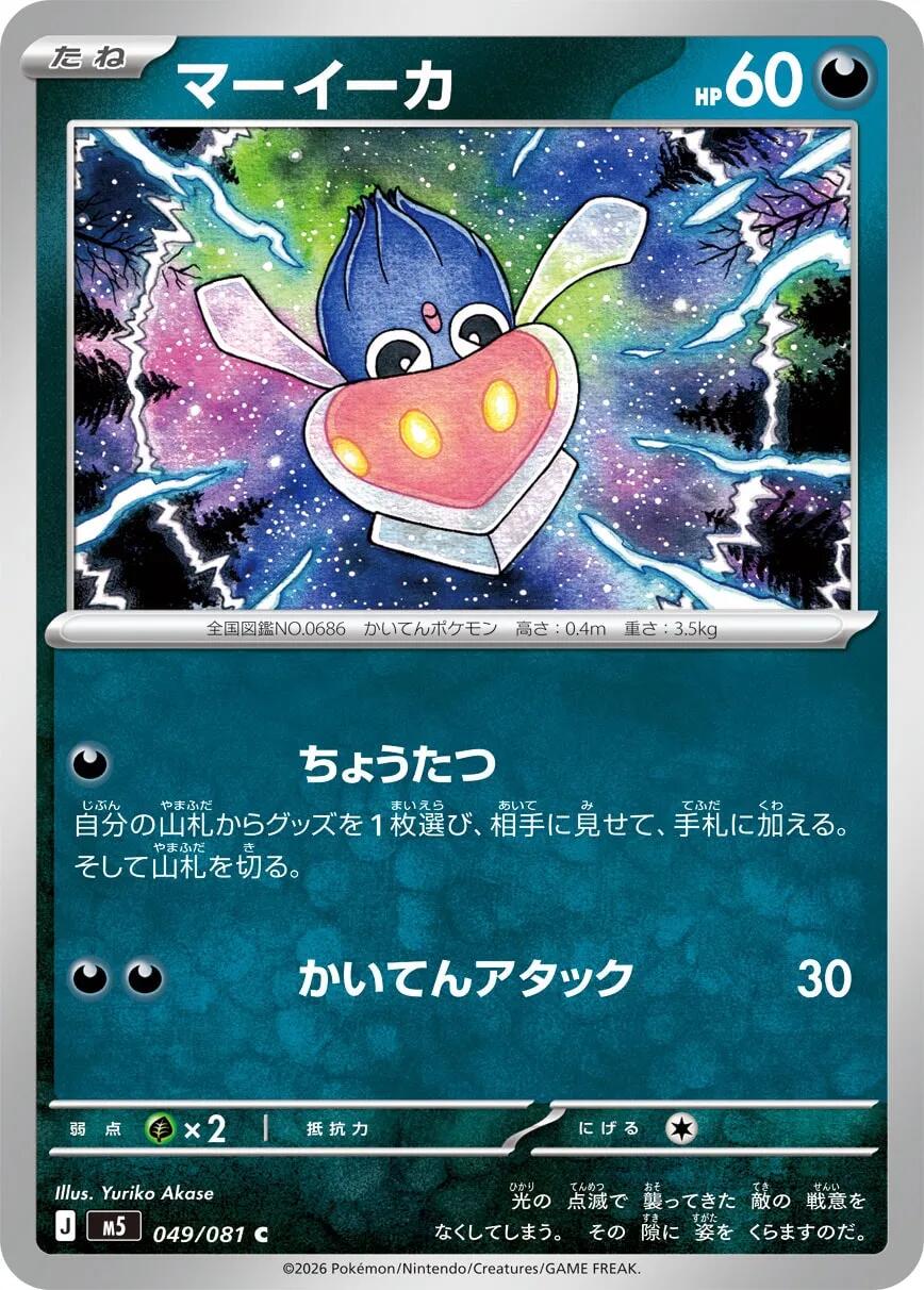 Carte Pokémon Inkay n°049 — extension Abyss Eye