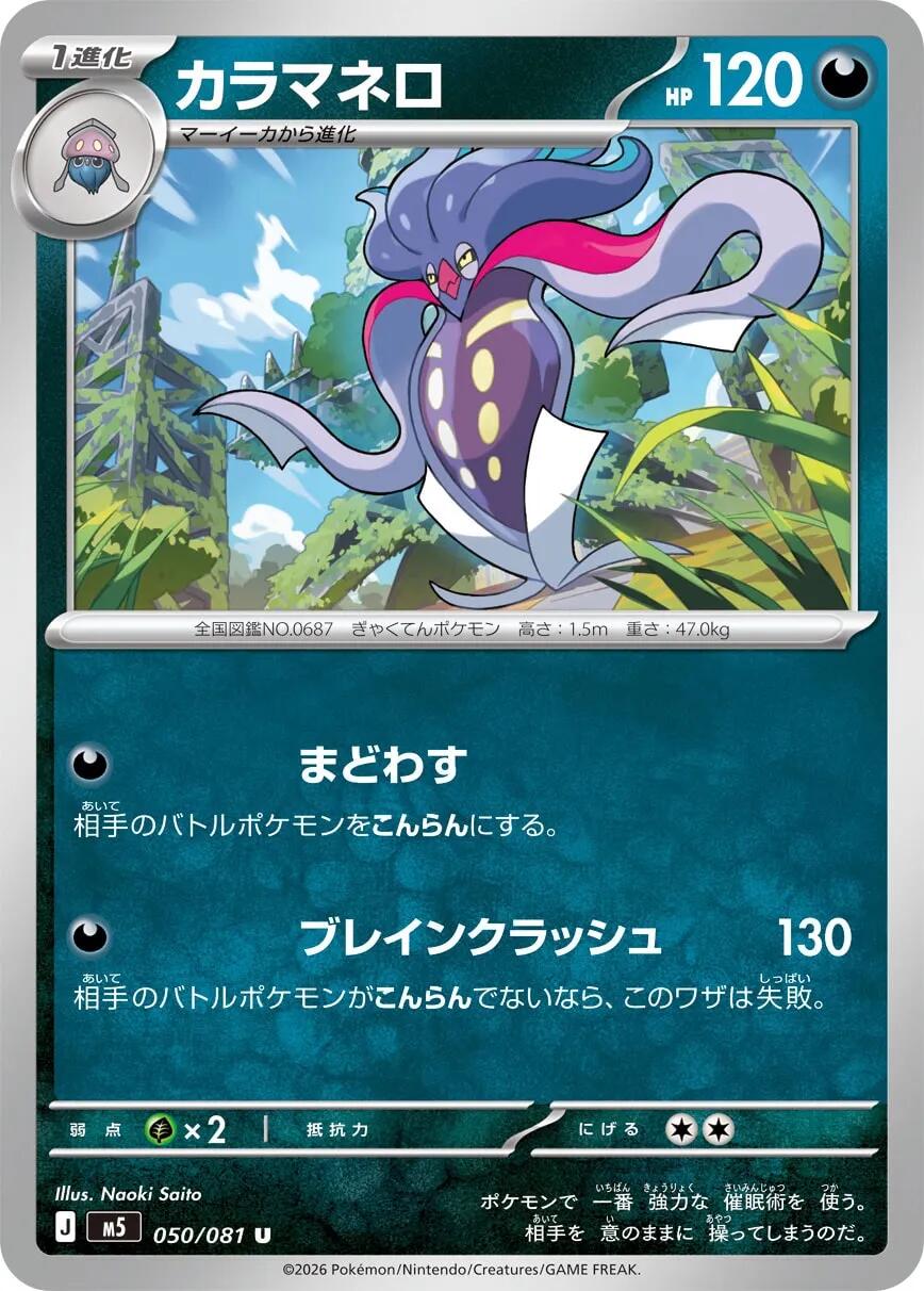 Carte Pokémon Malamar n°050 — extension Abyss Eye