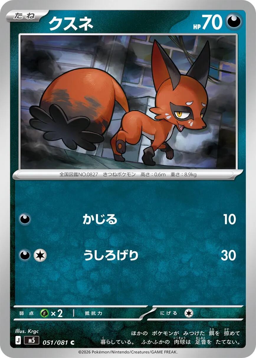 Carte Pokémon Nickit n°051 — extension Abyss Eye
