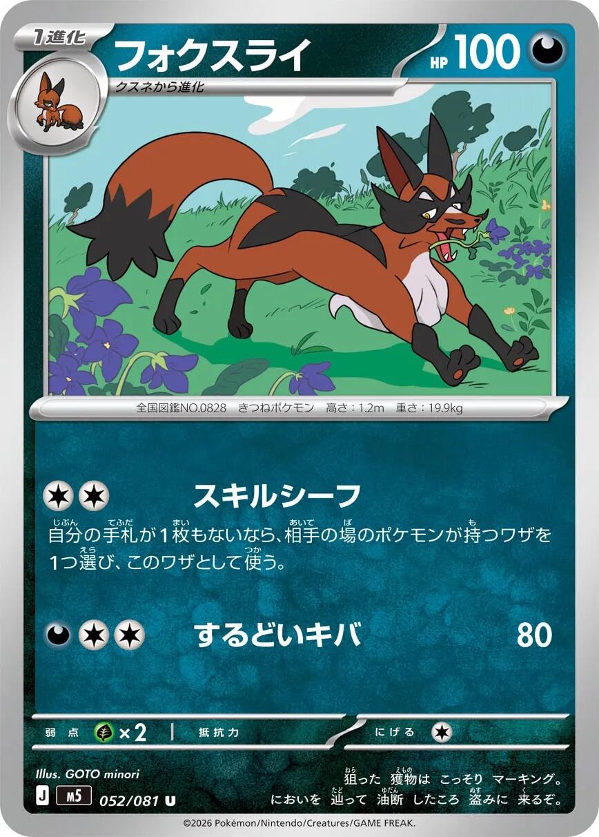 Carte Pokémon Thievul n°052 — extension Abyss Eye