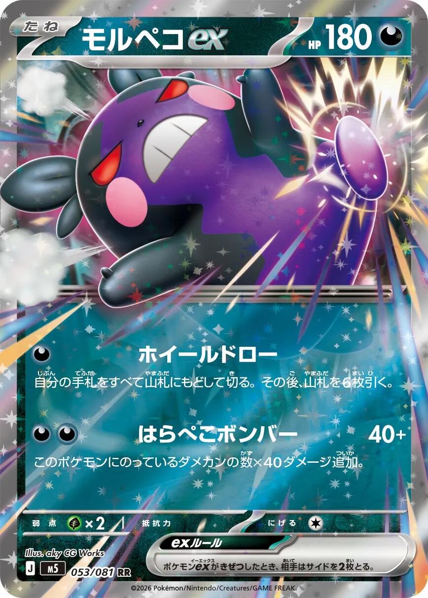 Carte Pokémon Morpeko ex n°053 — extension Abyss Eye