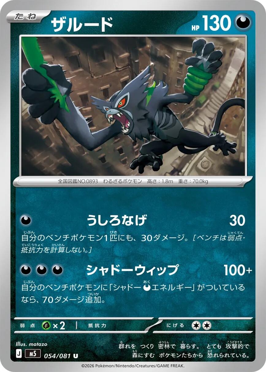 Carte Pokémon Zarude n°054 — extension Abyss Eye