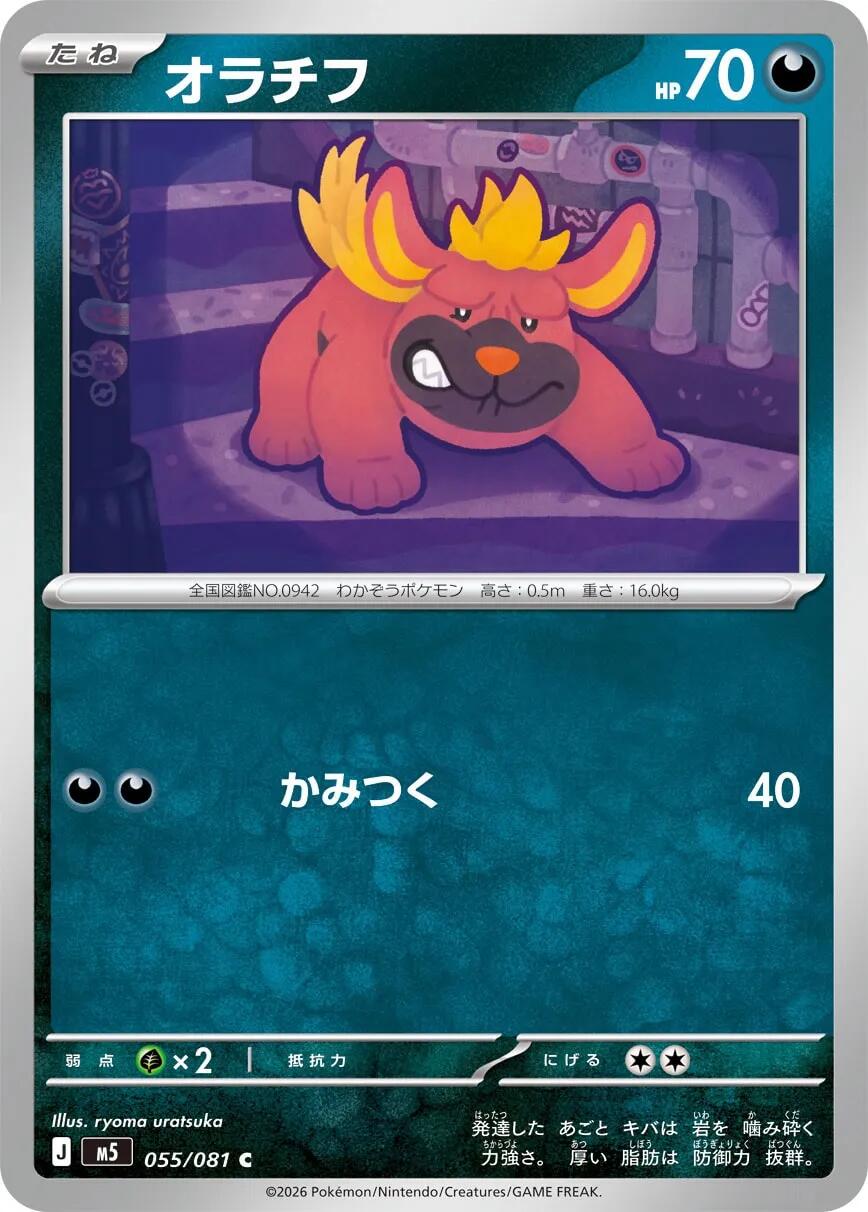 Carte Pokémon Maschiff n°055 — extension Abyss Eye