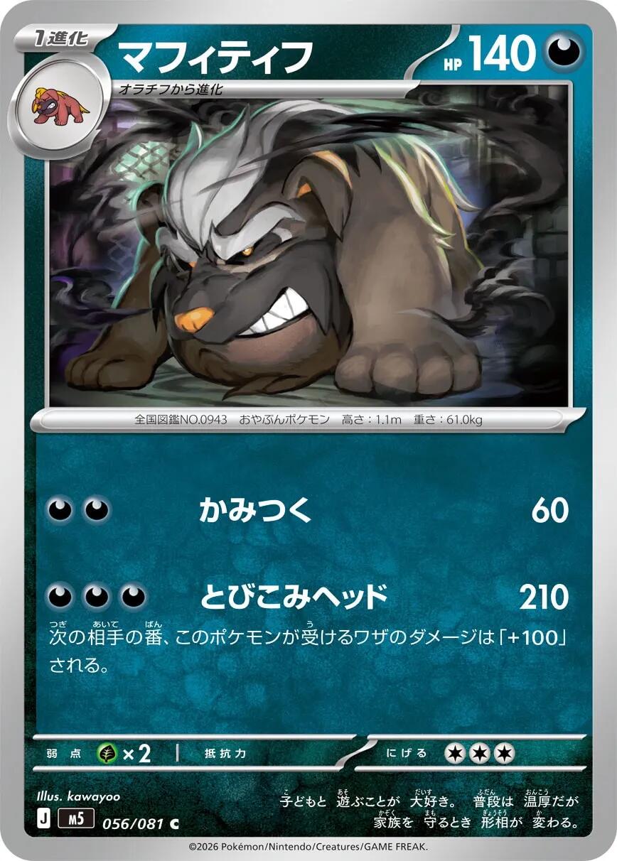 Carte Pokémon Mabosstiff n°056 — extension Abyss Eye