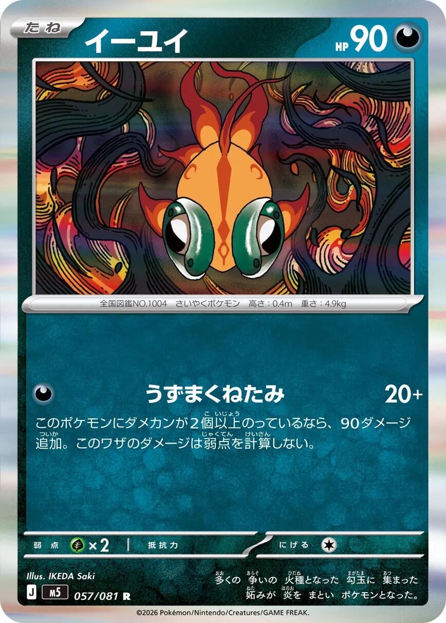 Carte Pokémon Chi-Yu n°057 — extension Abyss Eye