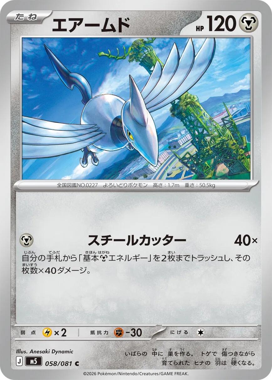 Carte Pokémon Skarmory n°058 — extension Abyss Eye