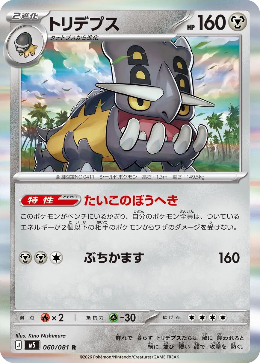 Carte Pokémon Bastiodon n°060 — extension Abyss Eye