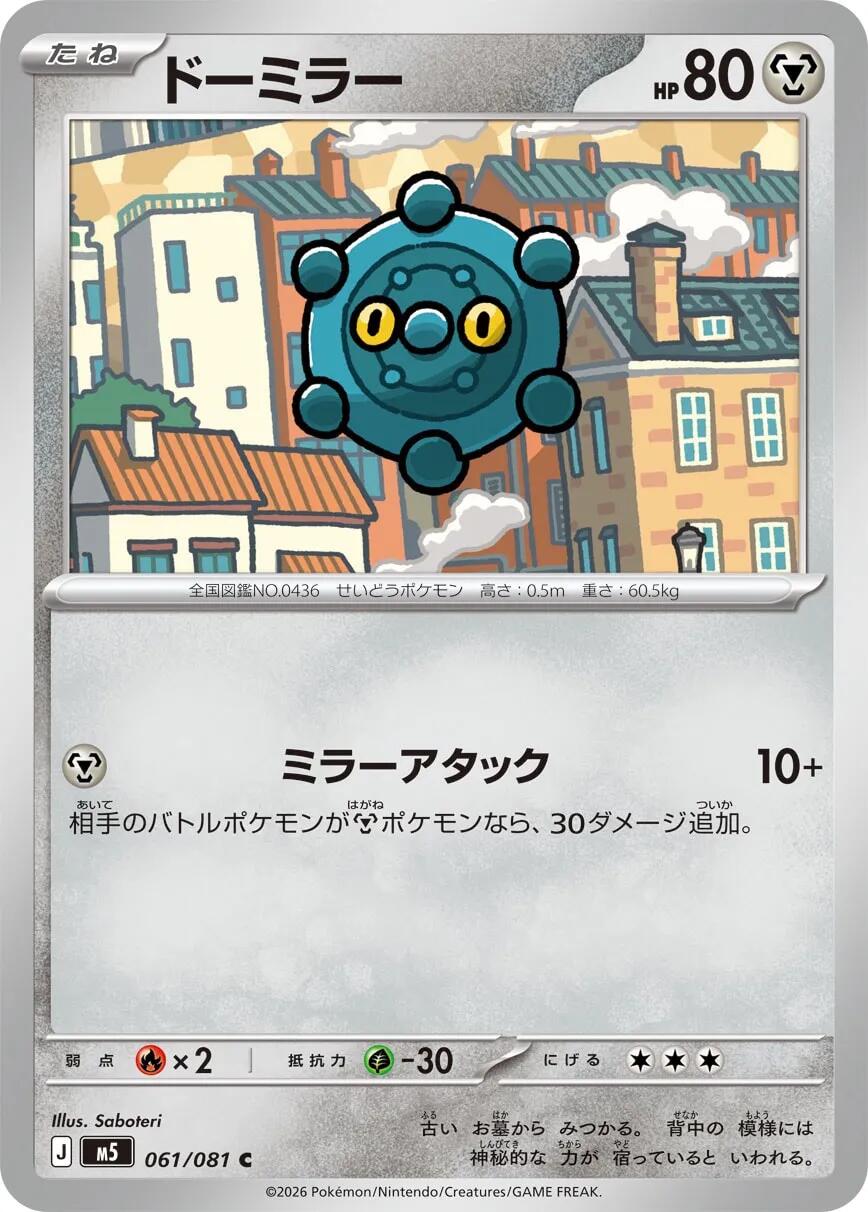 Carte Pokémon Bronzor n°061 — extension Abyss Eye