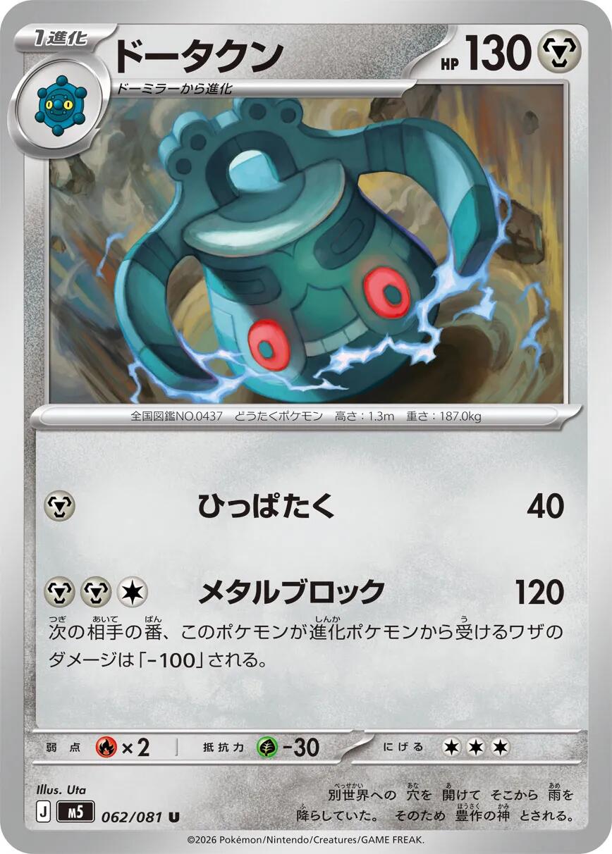 Carte Pokémon Bronzong n°062 — extension Abyss Eye