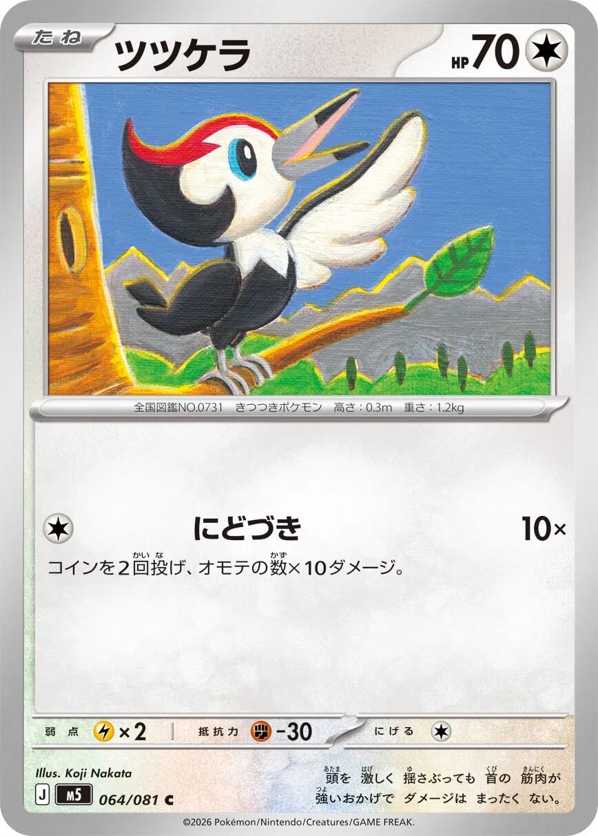 Carte Pokémon Pikipek n°064 — extension Abyss Eye