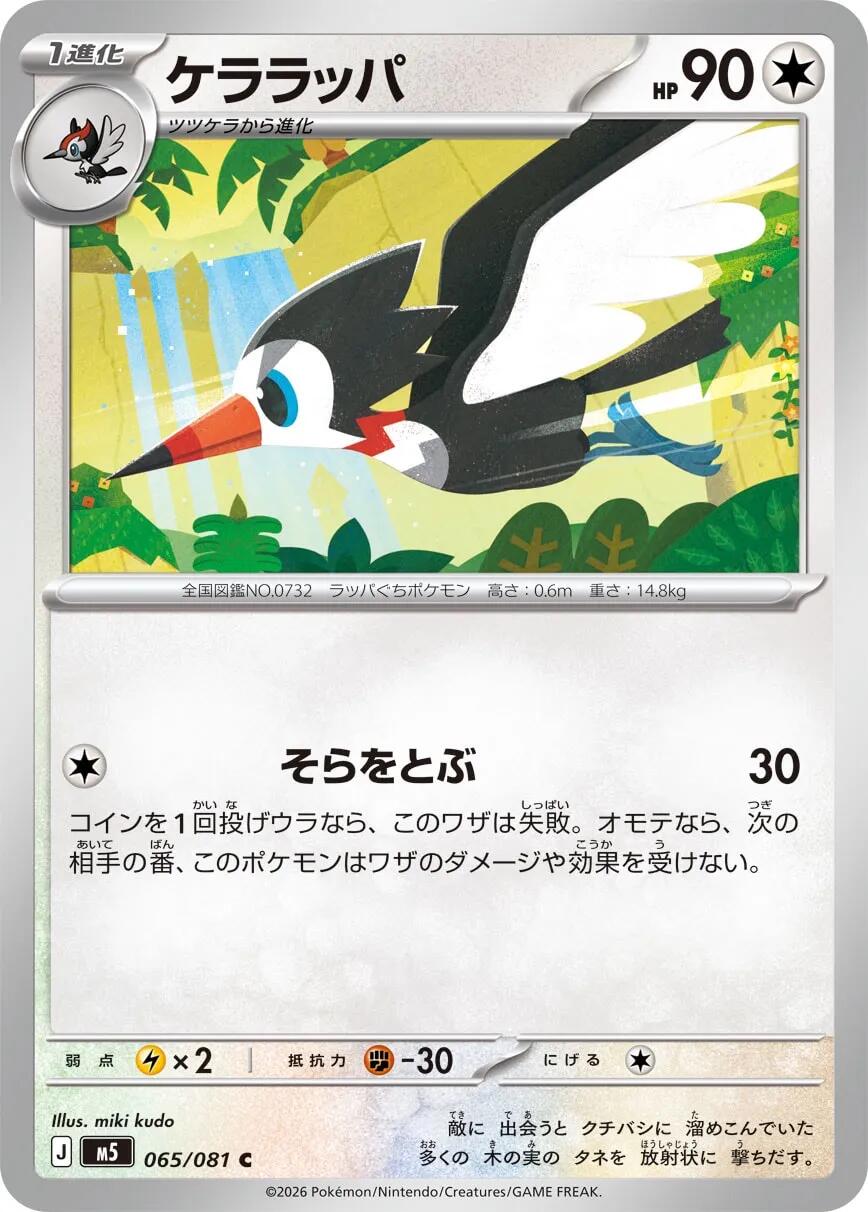 Carte Pokémon Trumbeak n°065 — extension Abyss Eye