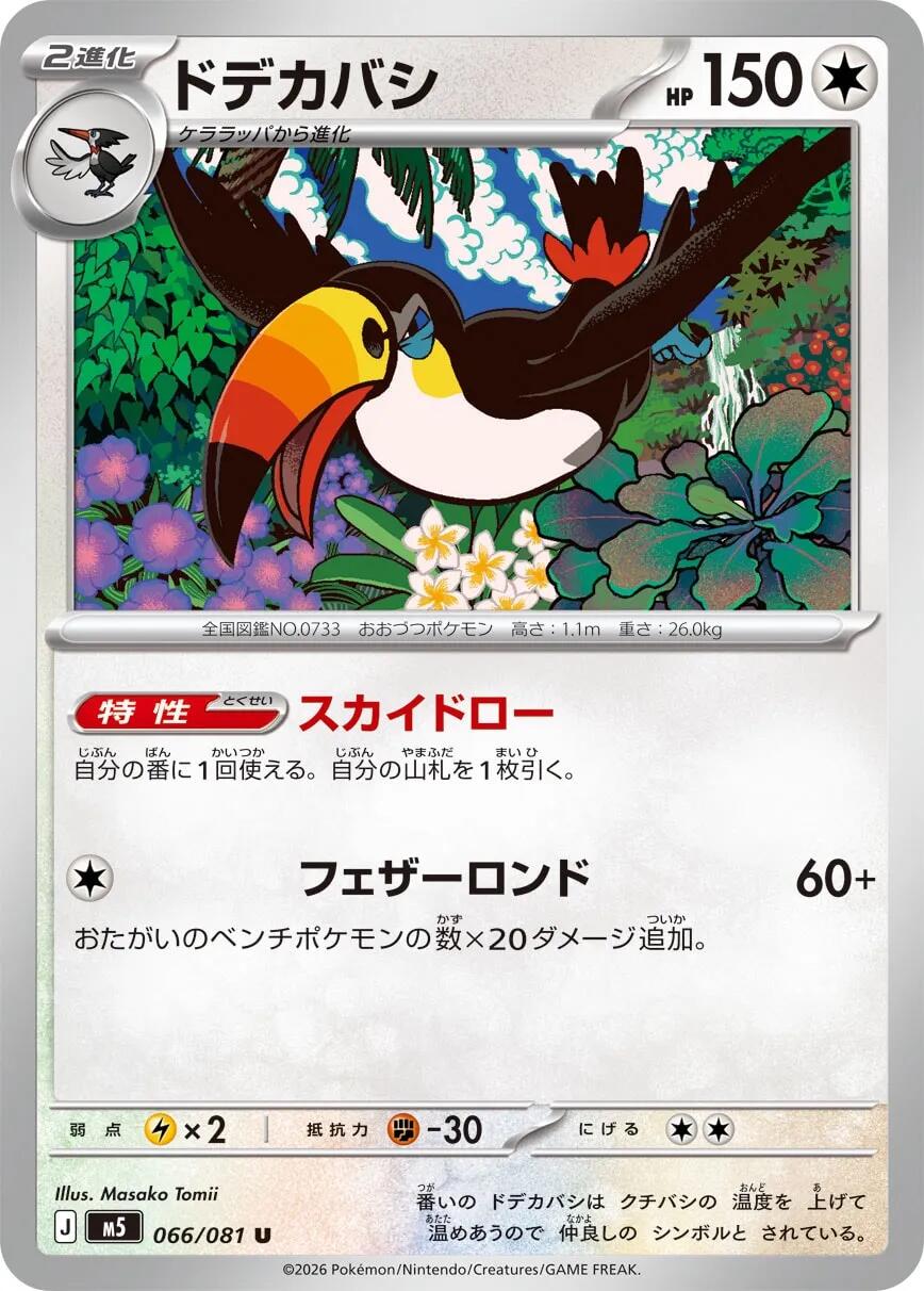 Carte Pokémon Toucannon n°066 — extension Abyss Eye