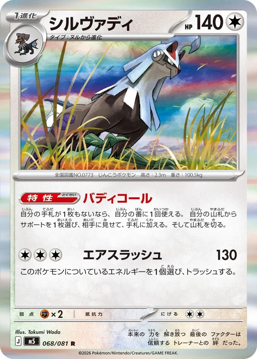 Carte Pokémon Silvally n°068 — extension Abyss Eye