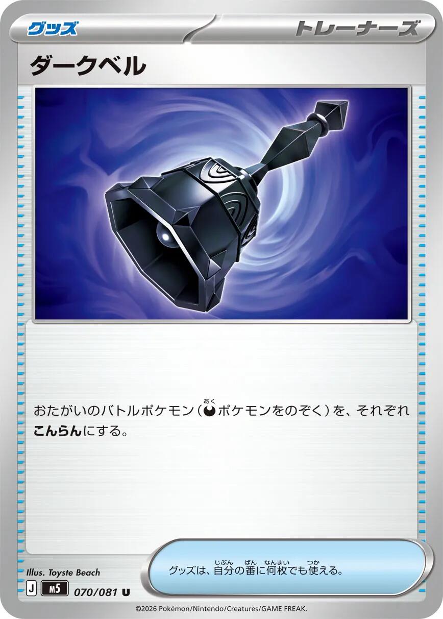 Carte Pokémon Dark Bell n°070 — extension Abyss Eye