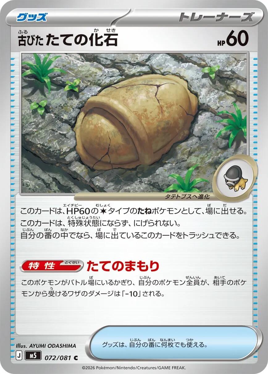 Carte Pokémon Antique Armor Fossil n°072 — extension Abyss Eye
