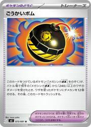 Terrific Bomb