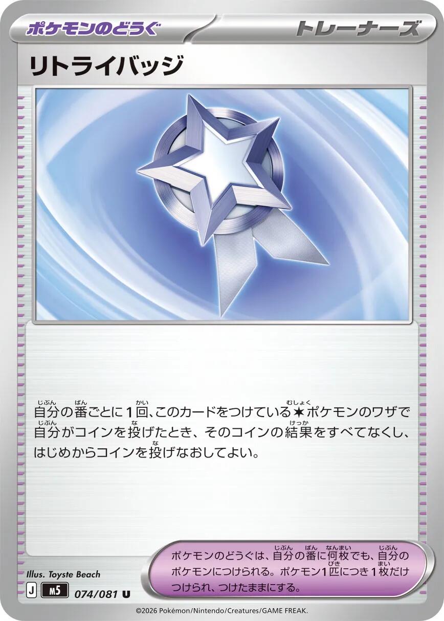 Carte Pokémon Retry Badge n°074 — extension Abyss Eye