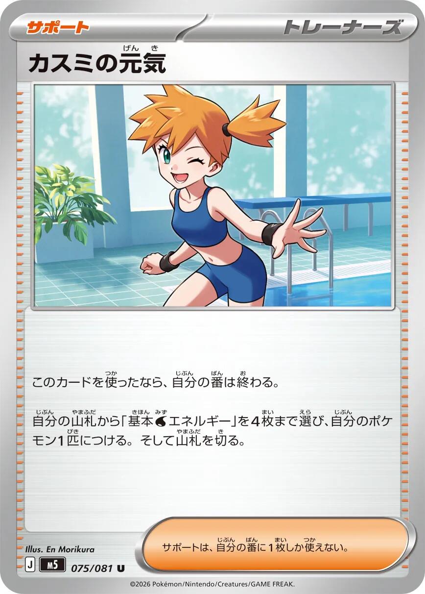 Carte Pokémon Misty's Spirit n°075 — extension Abyss Eye