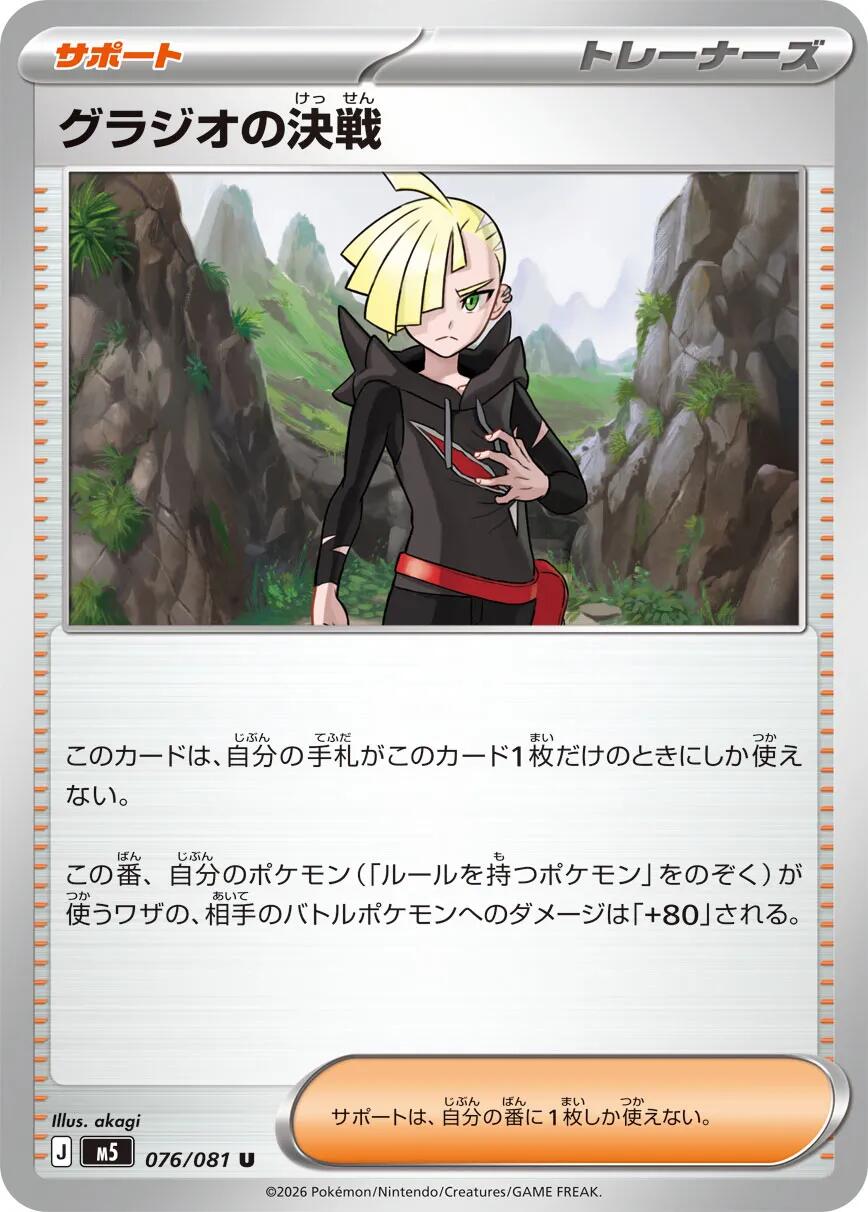 Carte Pokémon Gladion's Showdown n°076 — extension Abyss Eye