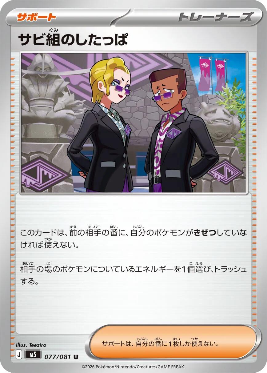 Carte Pokémon Rust Syndicate Grunt n°077 — extension Abyss Eye