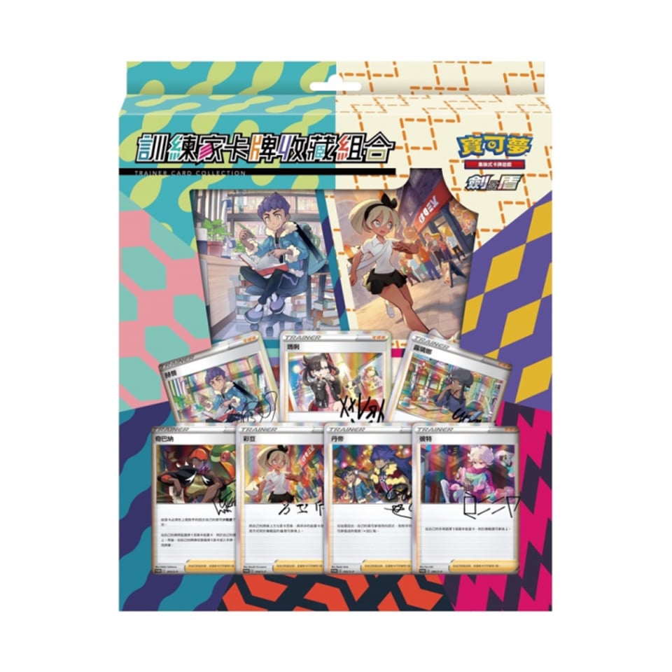 Sword & Shield Trainer Card Collection