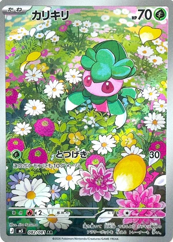 Carte Pokémon Fomantis n°082 — extension Abyss Eye
