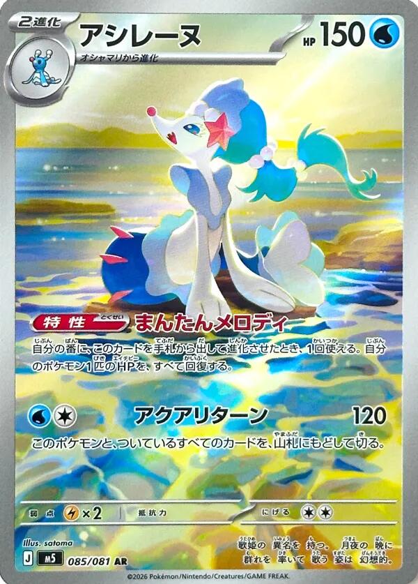Carte Pokémon Primarina n°085 — extension Abyss Eye