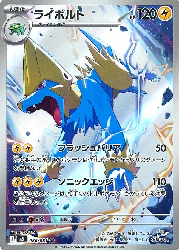 Carte Pokémon Manectric n°086 — extension Abyss Eye