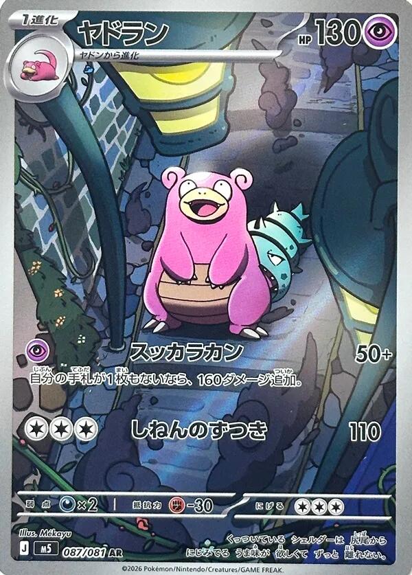 Carte Pokémon Slowbro n°087 — extension Abyss Eye