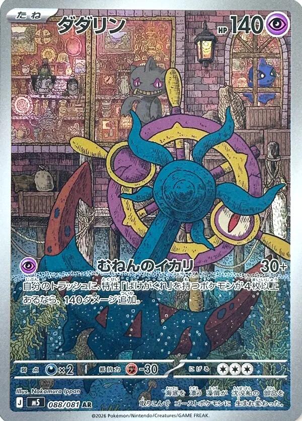 Carte Pokémon Dhelmise n°088 — extension Abyss Eye