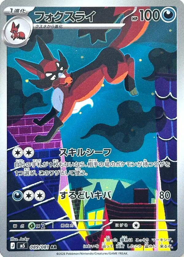 Carte Pokémon Thievul n°089 — extension Abyss Eye