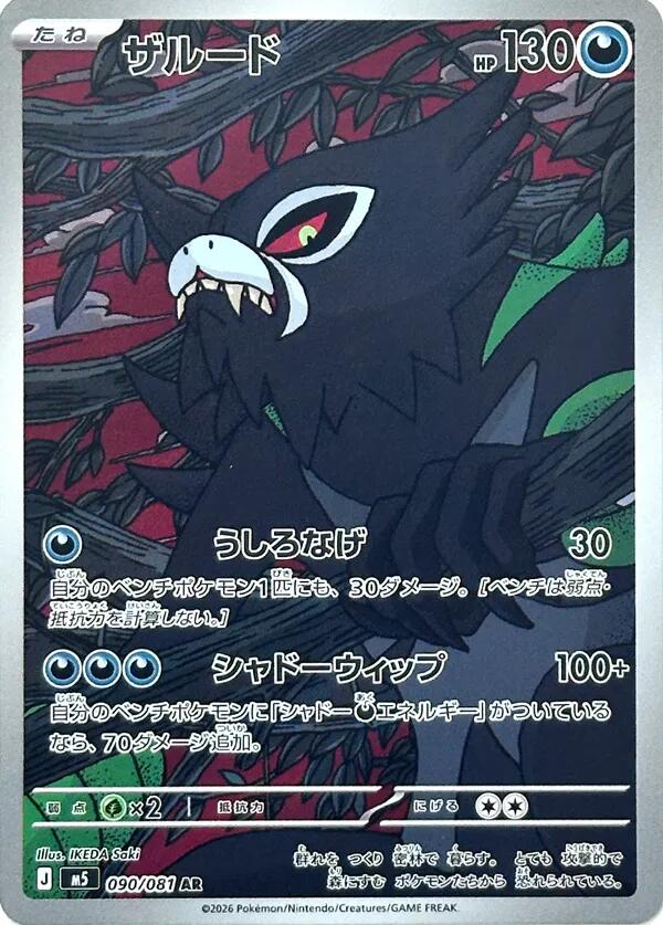 Carte Pokémon Zarude n°090 — extension Abyss Eye