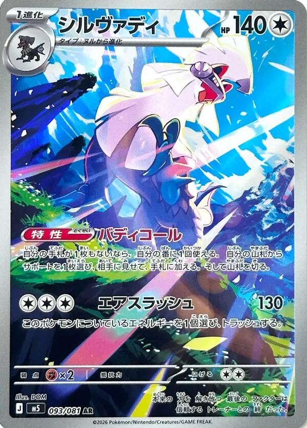 Carte Pokémon Silvally n°093 — extension Abyss Eye