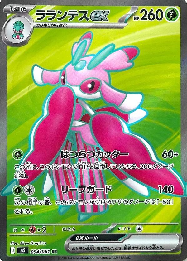 Carte Pokémon Lurantis ex n°094 — extension Abyss Eye