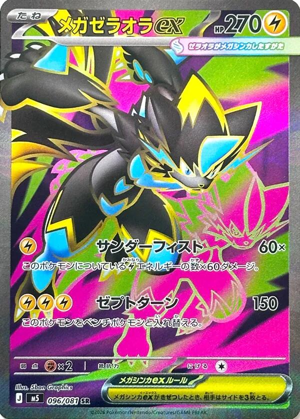 Carte Pokémon Mega Zeraora ex n°096 — extension Abyss Eye