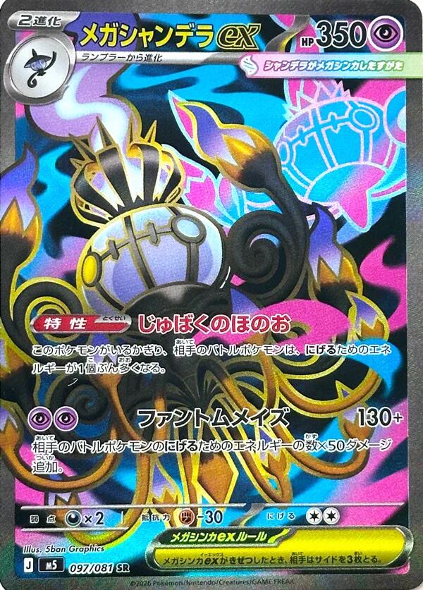 Carte Pokémon Mega Chandelure ex n°097 — extension Abyss Eye