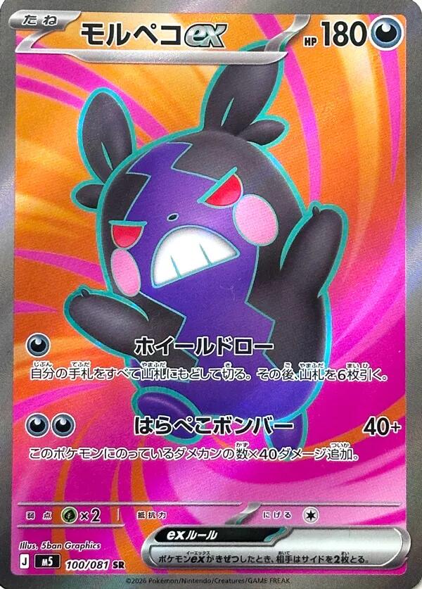 Carte Pokémon Morpeko ex n°100 — extension Abyss Eye