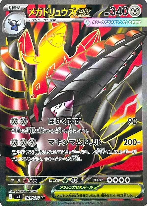 Carte Pokémon Mega Excadrill ex n°101 — extension Abyss Eye