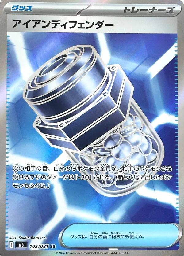 Carte Pokémon Iron Defender n°102 — extension Abyss Eye