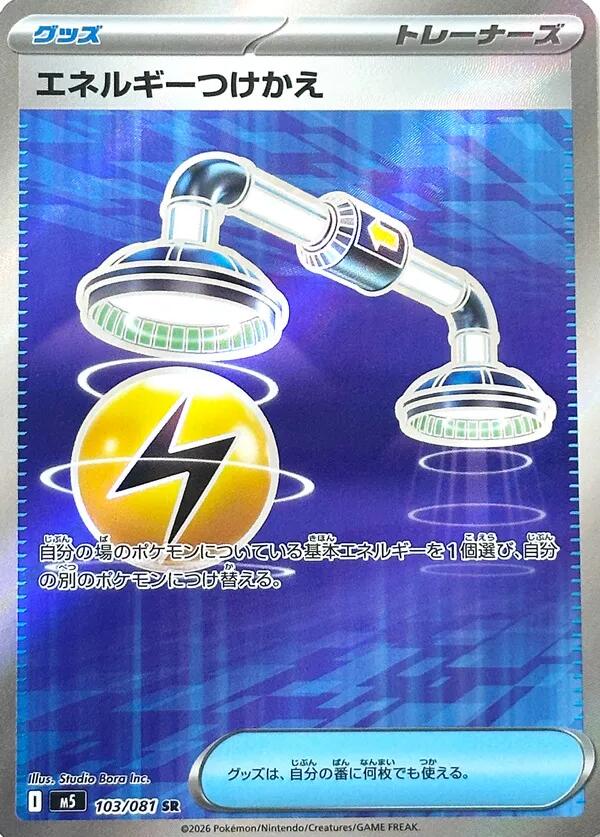 Carte Pokémon Energy Switch n°103 — extension Abyss Eye