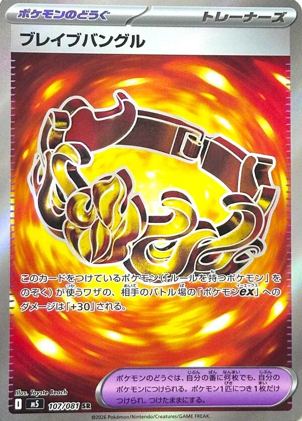 Carte Pokémon Brave Bangle n°107 — extension Abyss Eye