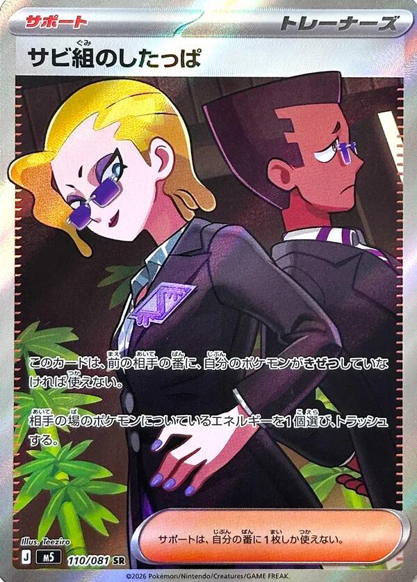 Carte Pokémon Rust Syndicate Grunts n°110 — extension Abyss Eye