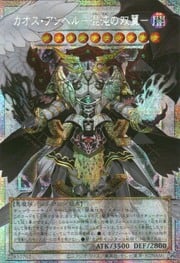 Chaos Angel