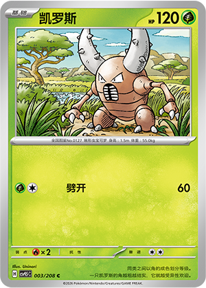 Pinsir
